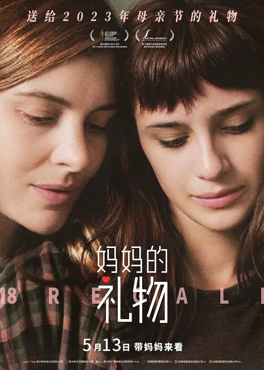 媽媽的禮物